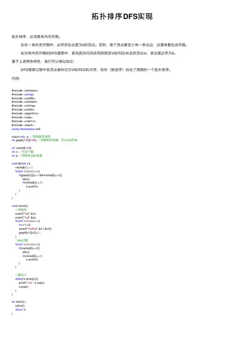 拓扑排序DFS实现