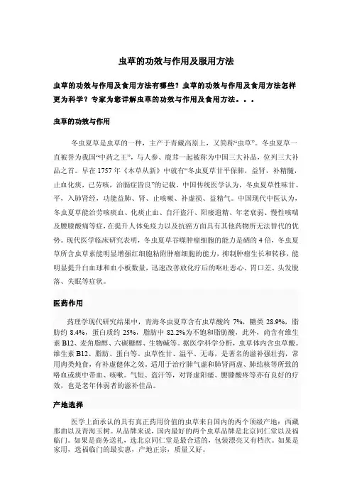 虫草的功效与作用及服用方法