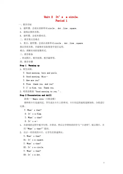 四年级英语上册Unit2It’sacircle教案湘少版