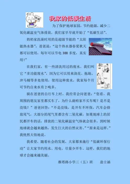 我家的低碳生活