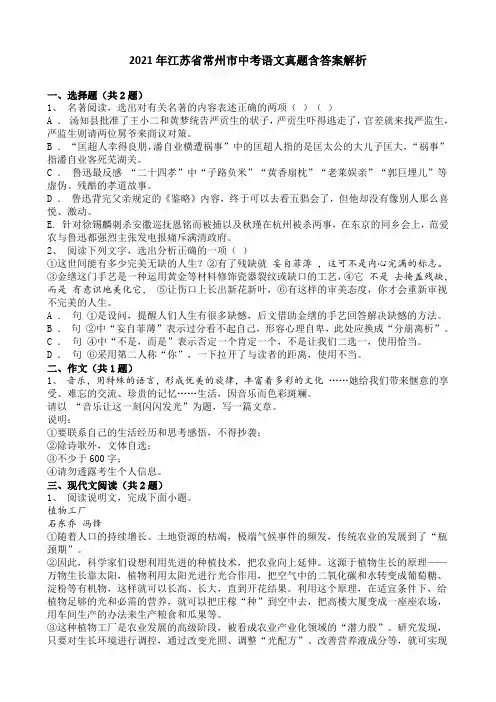 2021年江苏省常州市中考语文真题含答案解析
