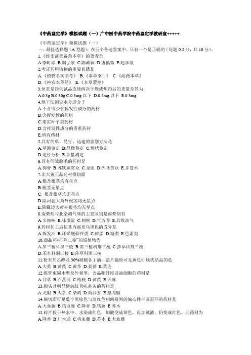 中药鉴定学