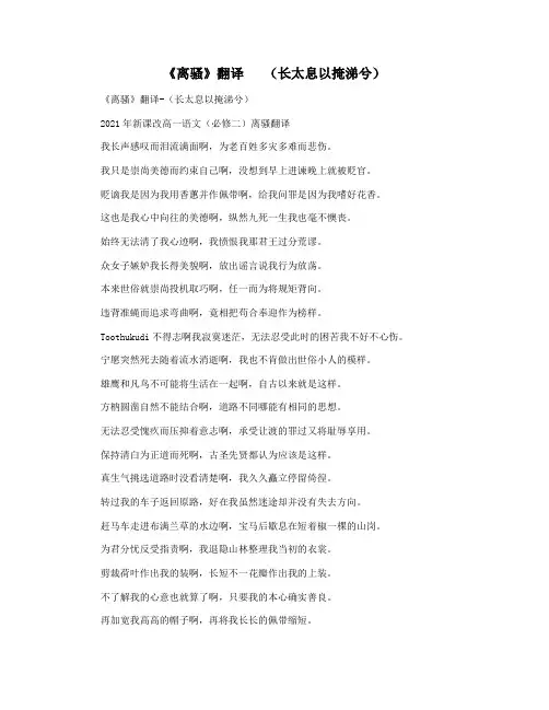 《离骚》翻译   (长太息以掩涕兮)