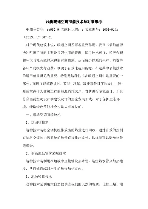 暖通空调节能技术与对策思考