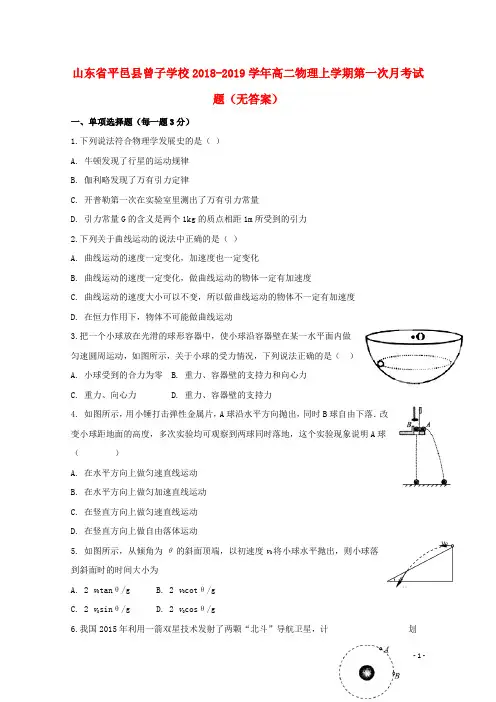 山东省平邑县曾子学校2018-2019学年高二物理上学期第一次月考试题(无答案)