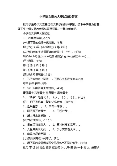小学语文素养大赛试题及答案