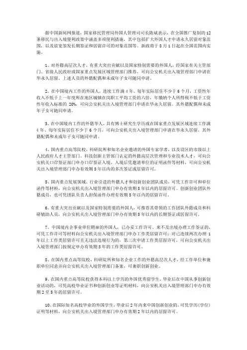 新闻资讯：中国移民新政将于8月1日正式实施
