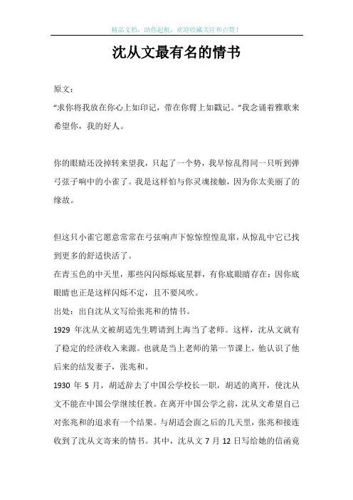 沈从文最有名的情书