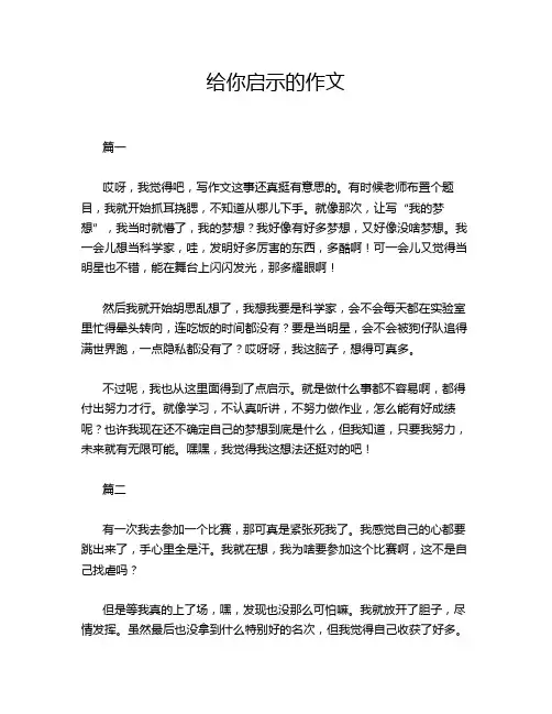 给你启示的作文