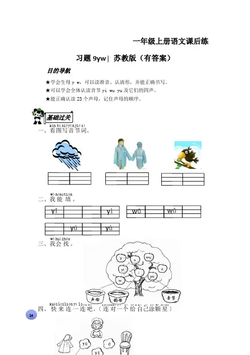 一年级上册语文课后练习题9yw∣苏教版(有答案)