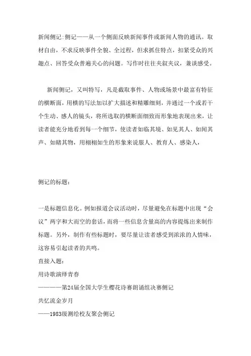 新闻侧记