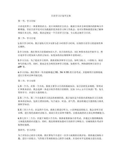 日语学习计划书文体