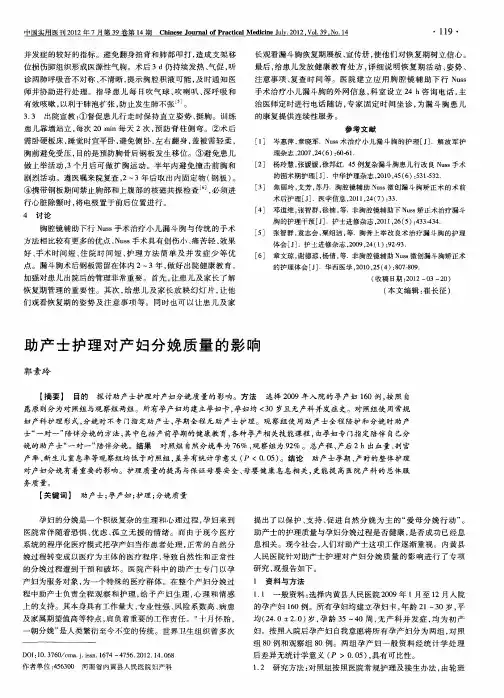 助产士护理对产妇分娩质量的影响