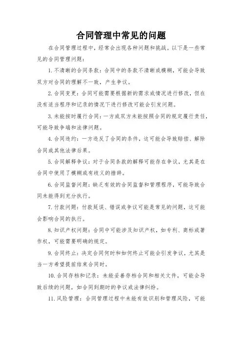 合同管理中常见的问题
