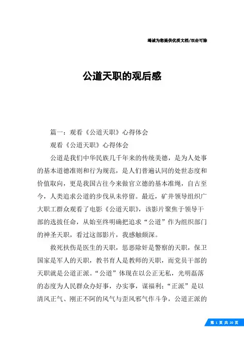 公道天职的观后感