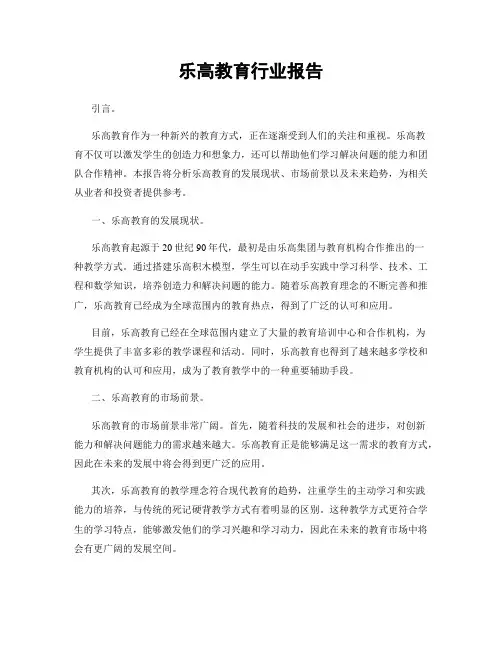 乐高教育行业报告