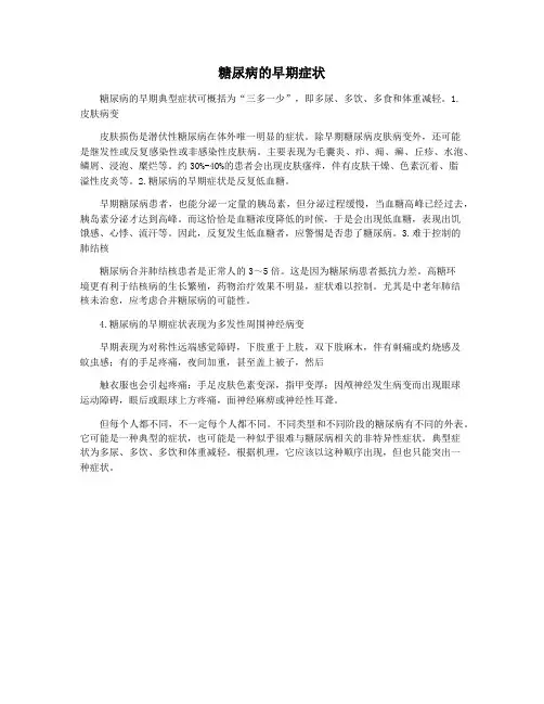 糖尿病的早期症状