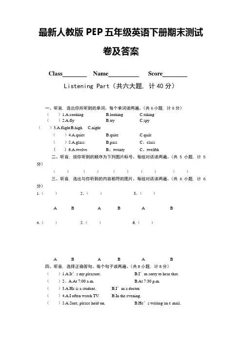 最新人教版PEP五年级下册英语期末测试卷及答案