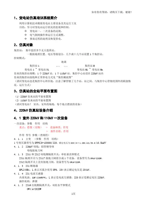 变电站仿真培训系统简介