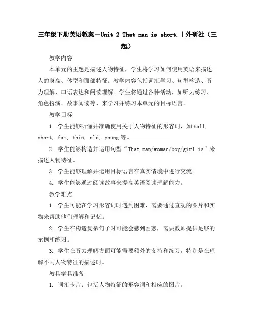 三年级下册英语教案-Unit2Thatmanisshort