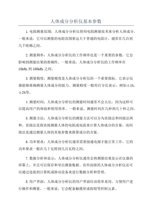 人体成分分析仪基本参数