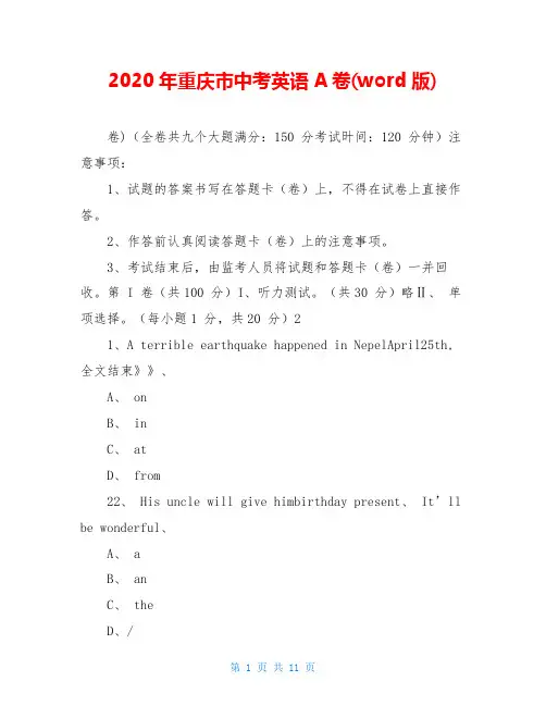 2020年重庆市中考英语A卷(word版)