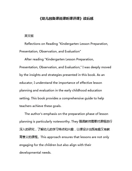 《幼儿园备课说课听课评课》读后感