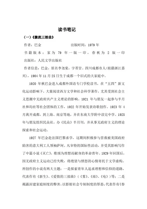 《激流三部曲》