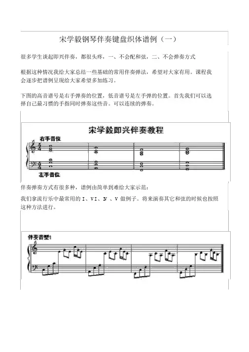 宋学毅钢琴伴奏键盘织体谱例