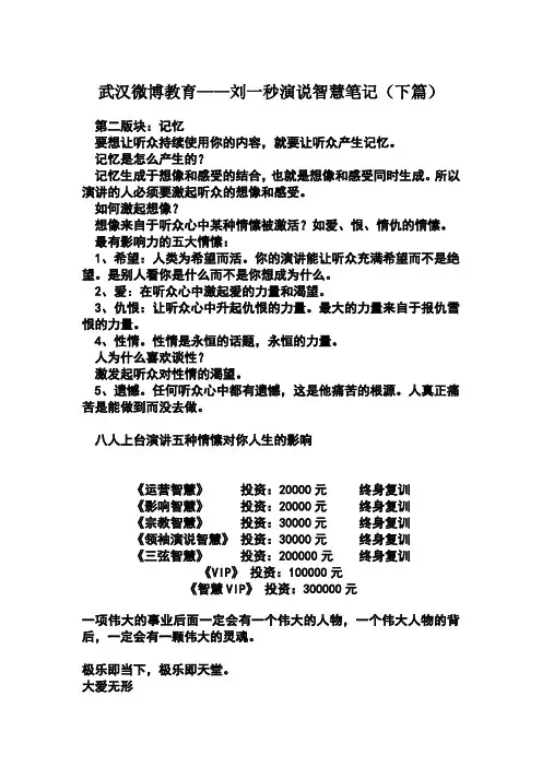 武汉微博教育——刘一秒演说智慧笔记(下篇)