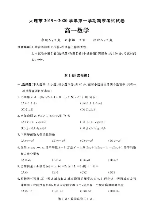 辽宁省大连市2019-2020学年高一上学期期末考试 数学(含答案)
