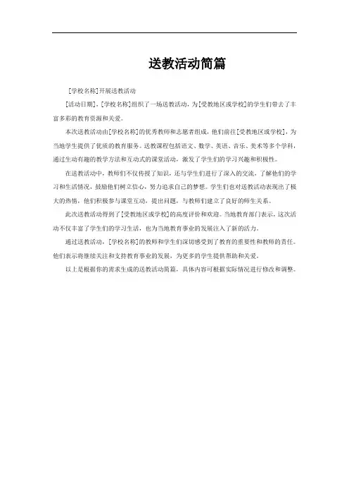 送教活动简篇