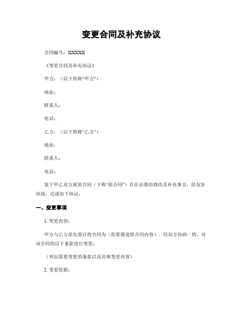 变更合同及补充协议