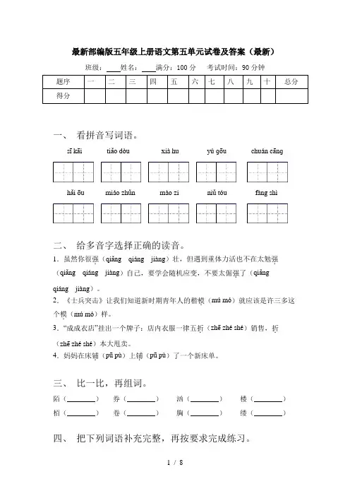 最新部编版五年级上册语文第五单元试卷及答案(最新)
