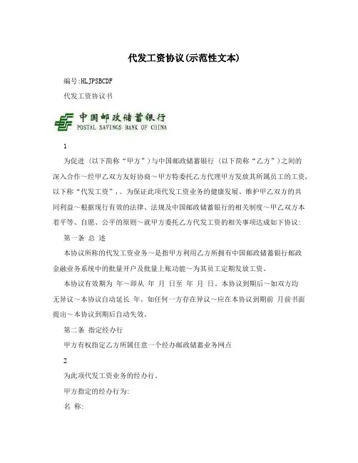 代发工资协议(示范性文本)