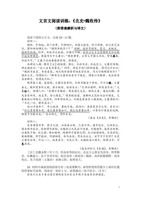 文言文阅读训练：《北史-魏收传》(附答案解析与译文)