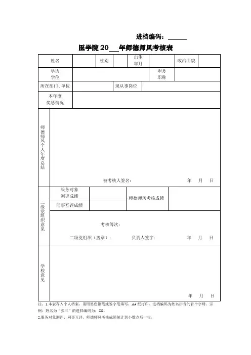 师德师风考核表