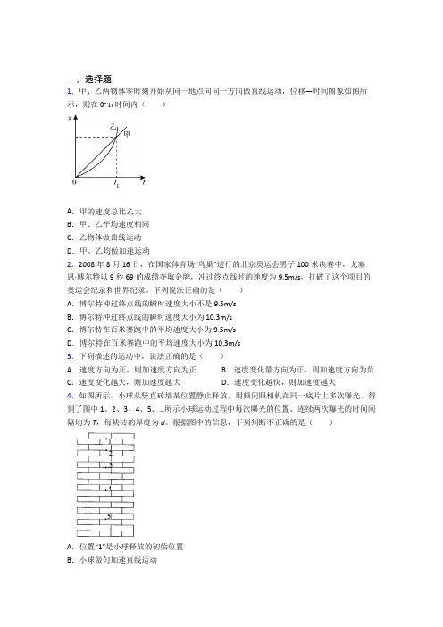 高中物理必修一第一章《运动的描述》测试题(含答案解析)(21)