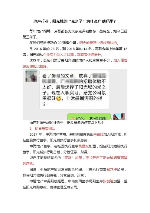 地产行业，阳光城的“光之子”为什么广受好评？