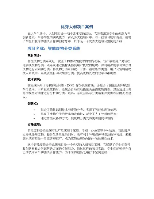 优秀大创项目案例