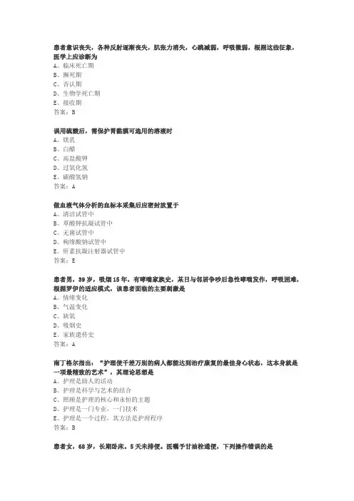 初级护师专业实践能力模拟卷