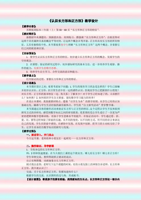 《认识长方形和正方形》教学设计设计意图教后反思