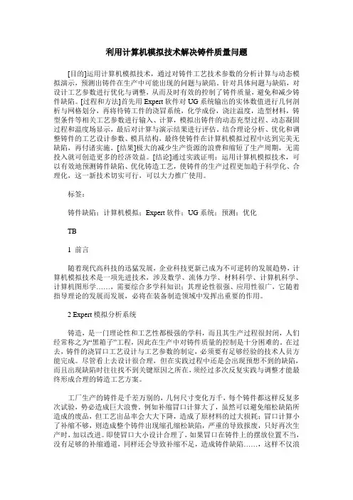 利用计算机模拟技术解决铸件质量问题