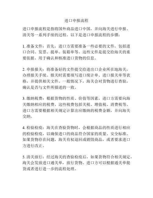 进口申报流程