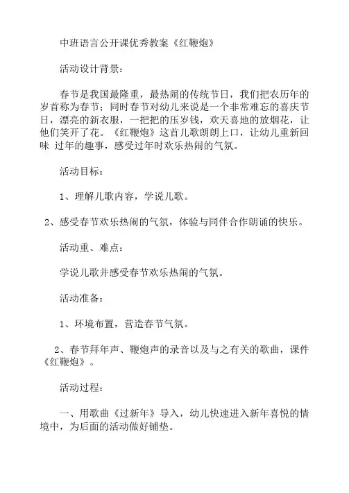 中班语言红鞭炮教案