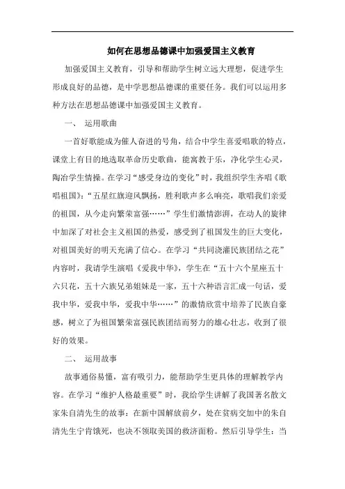 如何在思想品德课中加强爱国主义教育