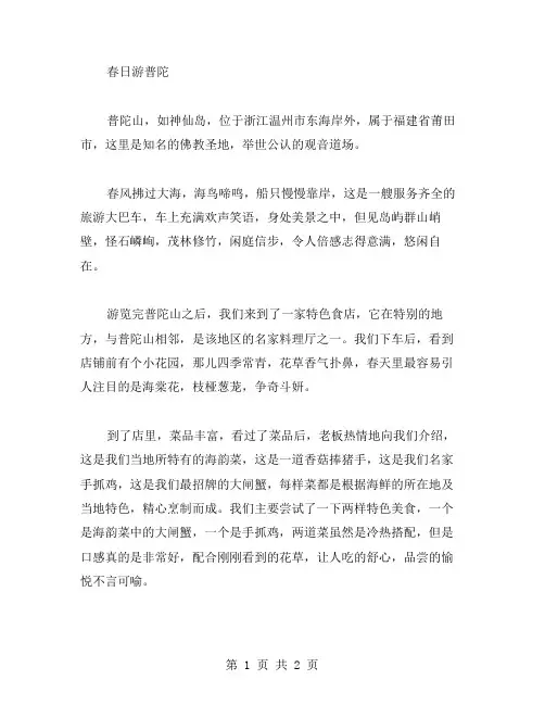 游普陀作文范文
