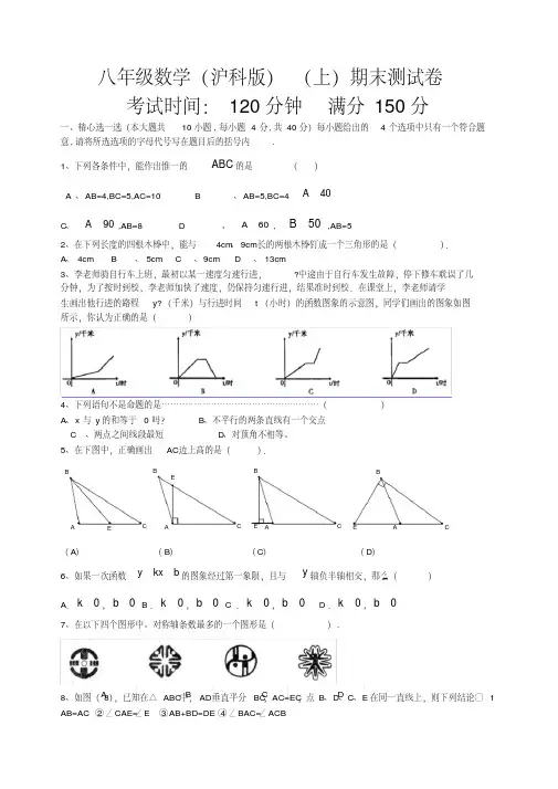 沪科版八年级数学(上)期末测试卷(含答案)