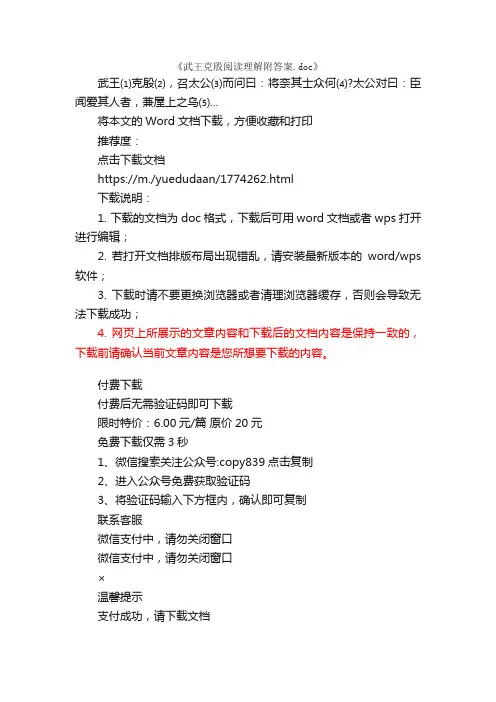 武王克殷阅读理解附答案
