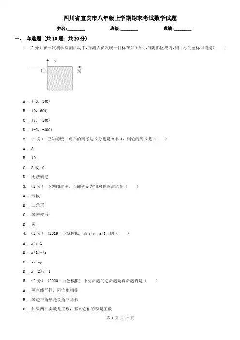 四川省宜宾市八年级上学期期末考试数学试题